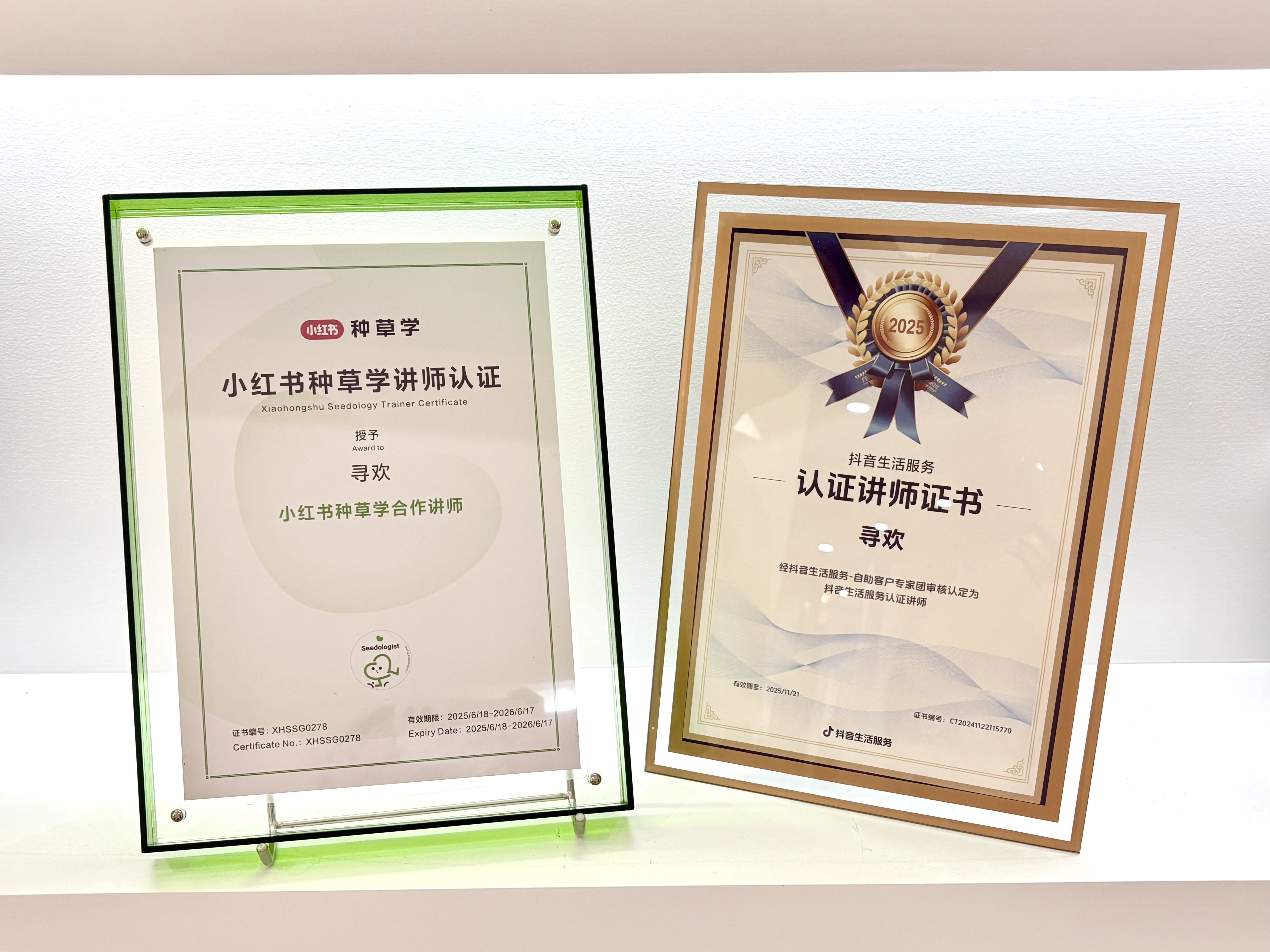 寻欢讲师认证证书